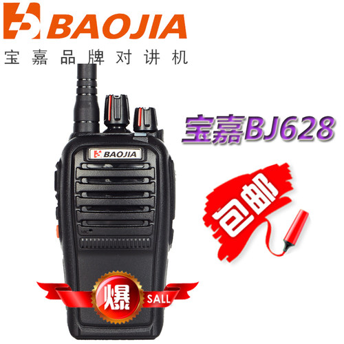 宝嘉BJ-628民用对讲机 大功率对讲手持 户外工地酒店等通用对讲机