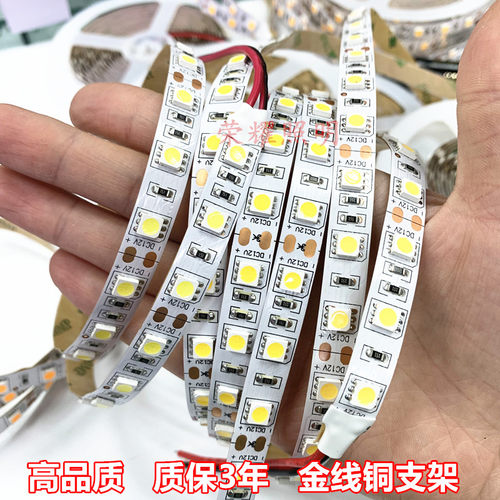 高亮12v防水24v2000K2700K3000K4000K5000K6000K色温5050LED灯带