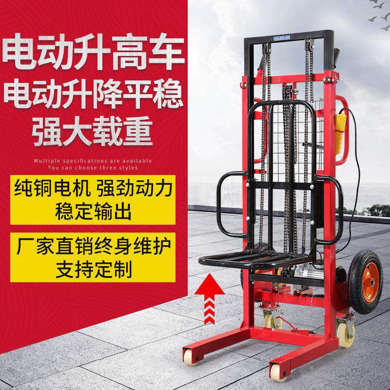 电动堆高车叉车小型升高万向升降举高机插电式堆垛摞胎轮胎堆高机