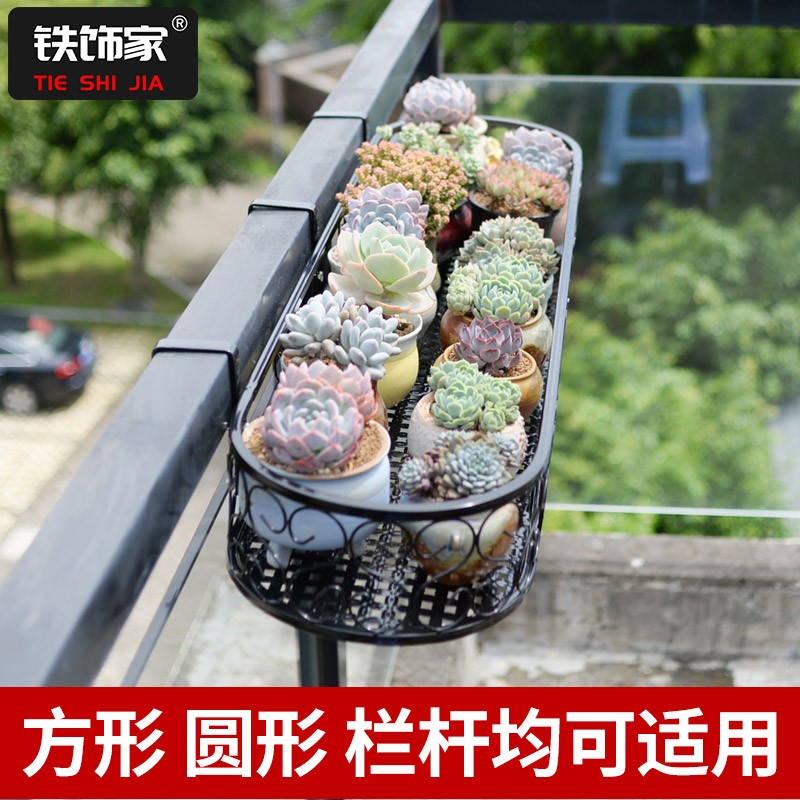 阳台栏杆花架悬挂置物架铁艺护栏挂式花盆挂架阳台多肉花架子室内