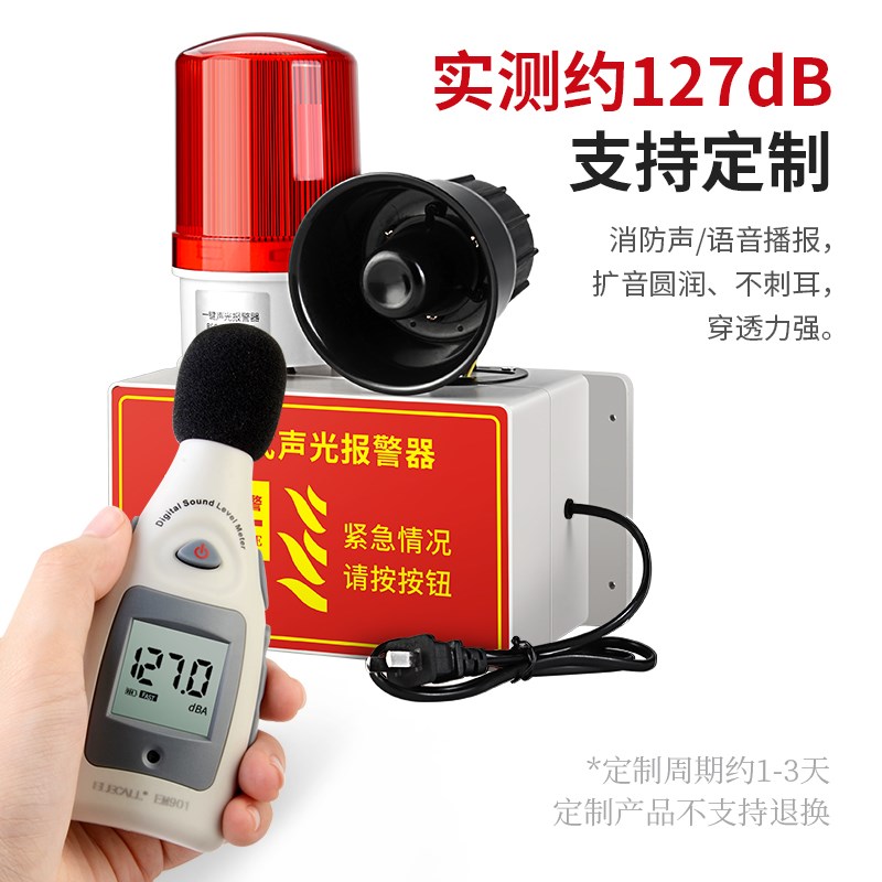 一键紧急消防声光报警器工厂无线火灾逃生手动应急消防警铃大喇叭