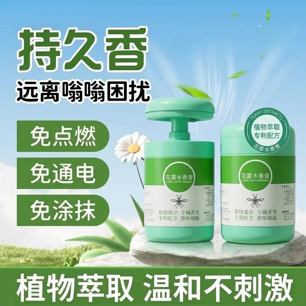 【立减50 !】花露水香膏花露水香薰二合一驱蚊祛味植物萃取持久MD