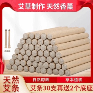 2个底座 天然艾条夏季 家用室内熏异味天然艾草条用JT 到手30根