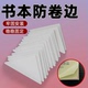 书本防卷边小学生课本本子书页护角透明封面保护贴MD 买一送一