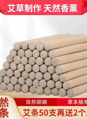 【到手50根+2个底座】天然艾条夏季家用室内熏异味天然艾草条JT2