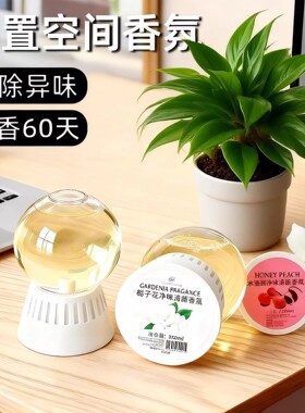 【下单立减50】倒置香氛球家用香薰室内持久留香卧室卫生间MD2