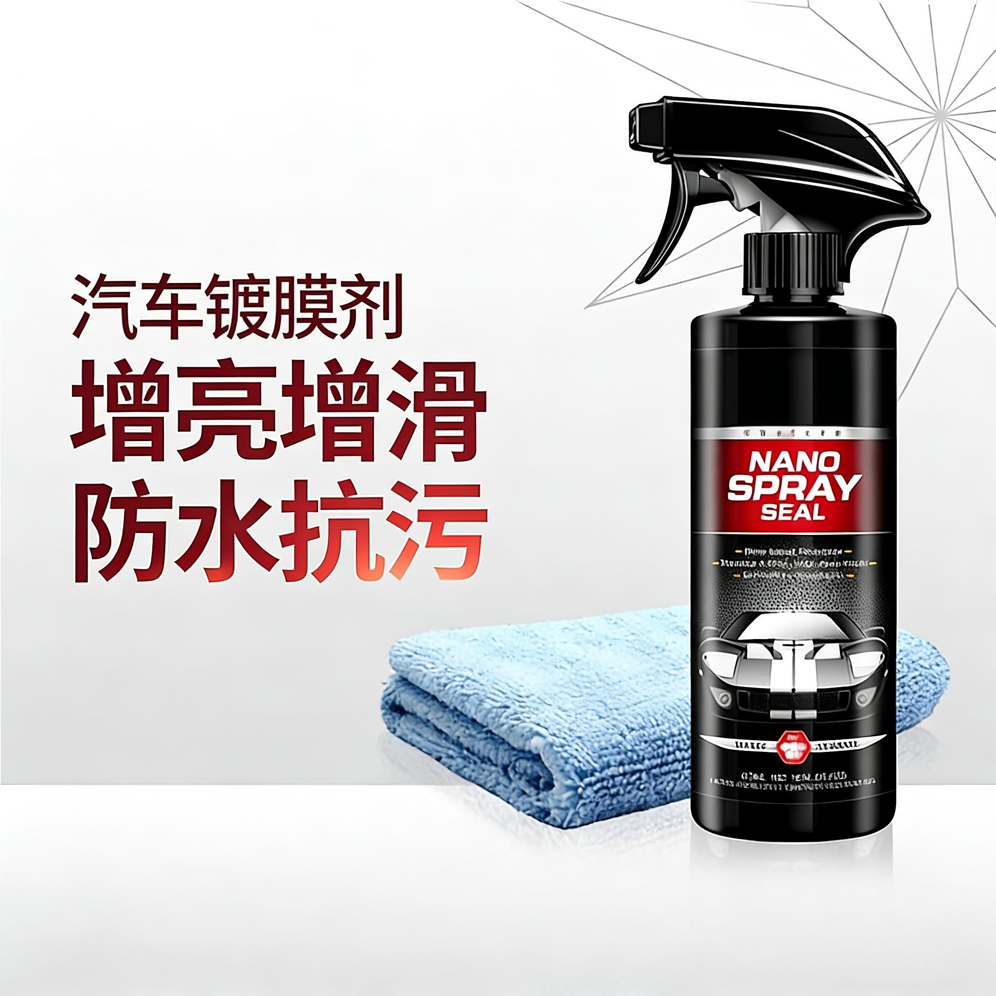 【下单立减50】汽车镀膜剂车漆快速养护速效洗车镀膜防护液MD