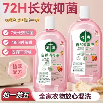 【拍一发五】衣物消毒自然消毒液内衣裤留香白桃葡萄柚抑菌MD8