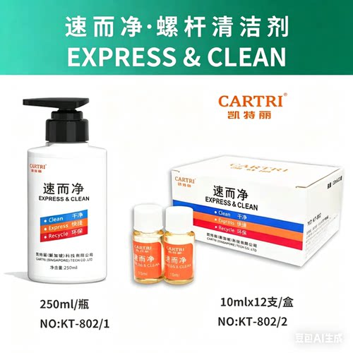 CART凯特丽速而净注塑螺杆清洗剂