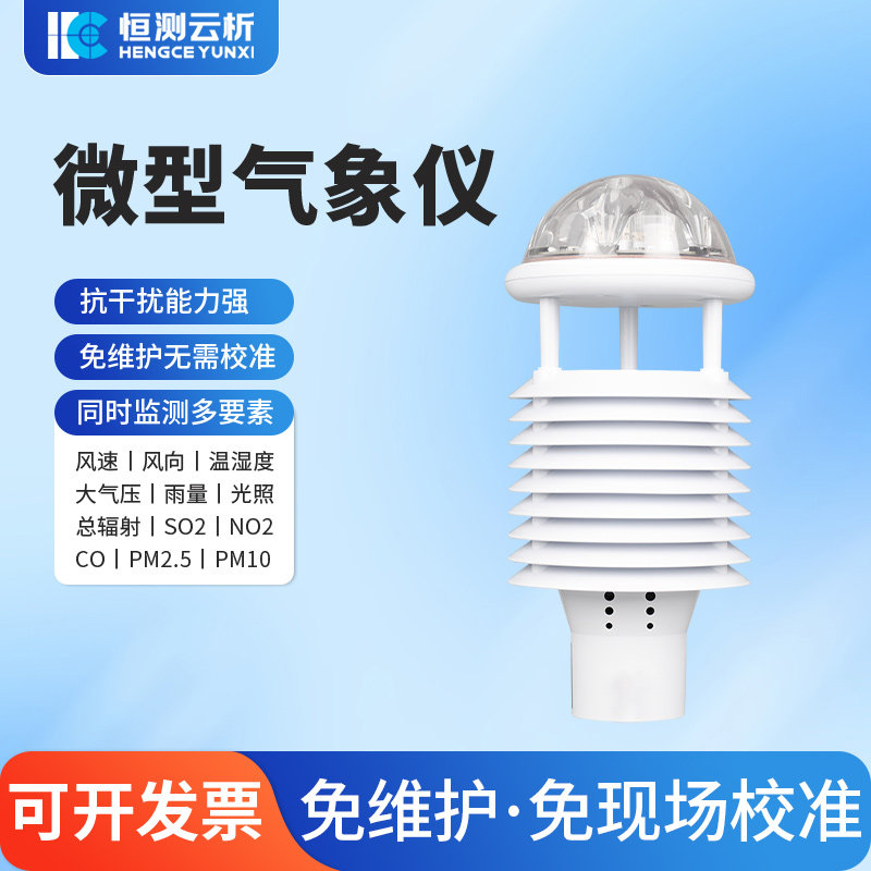 超声波气象仪微小型户外风速风向温湿度一体传感器环境监测气象站