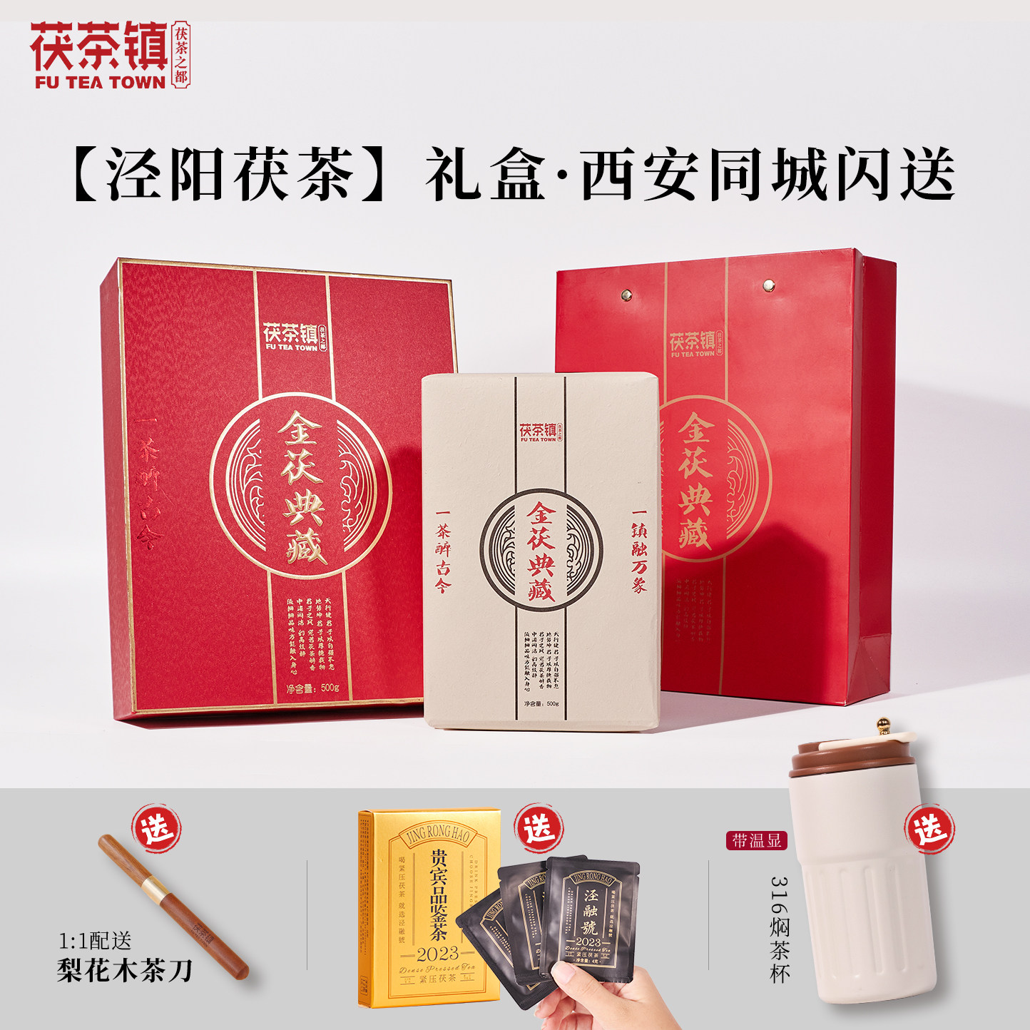【茯茶礼盒】泾阳茯砖茶金茯典藏茯茶镇陕西西安特产金花黑毛茶砖