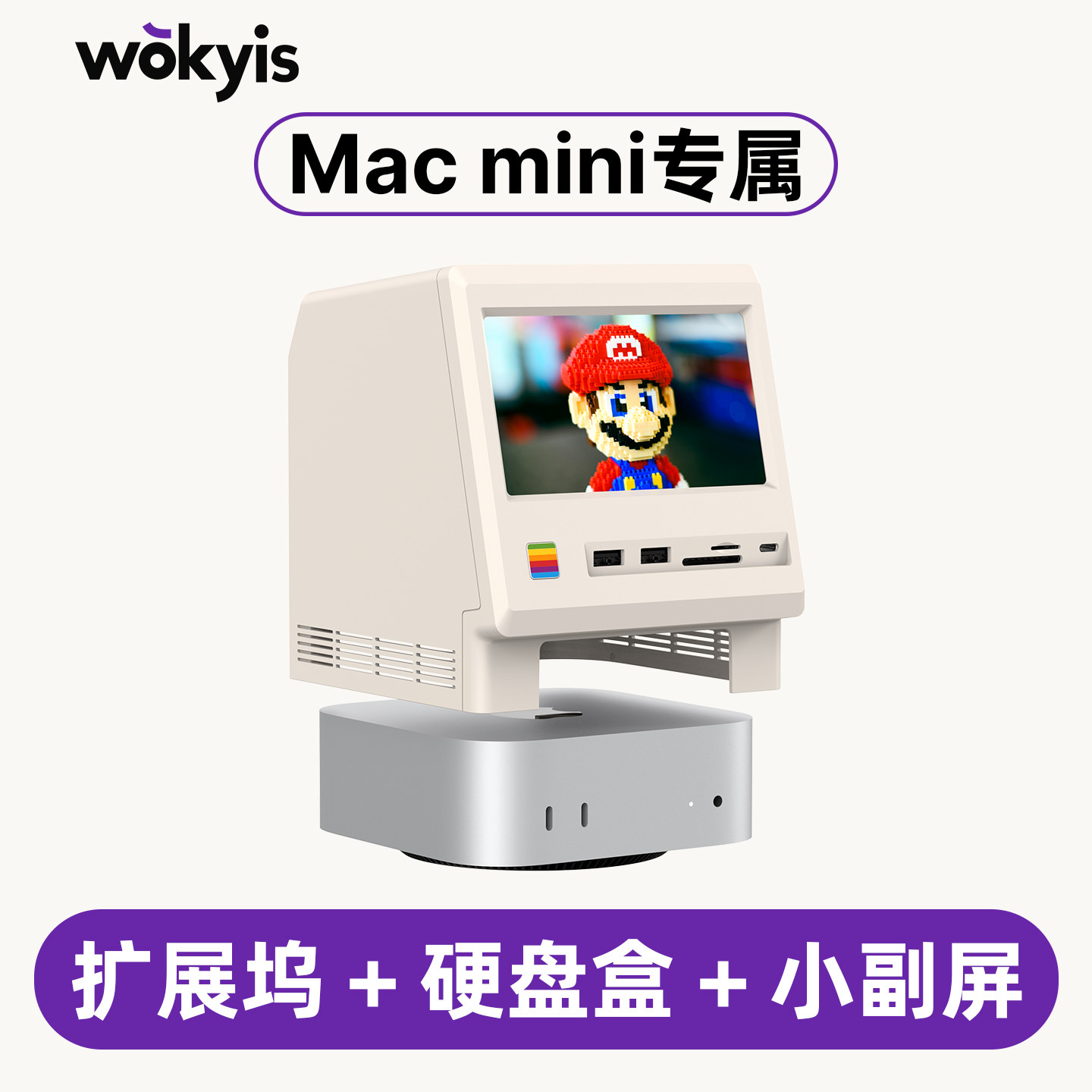 Wokyis复古麦金塔硬盘盒扩展坞Macmini m4专属80Gbps兼容雷电4/5