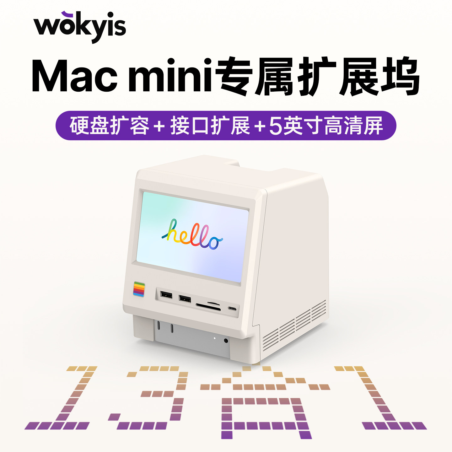 Wokyis macmini复古麦金塔硬盘盒扩展坞M.2 NVMe固态80Gbps兼容雷电4/5副屏拓展坞