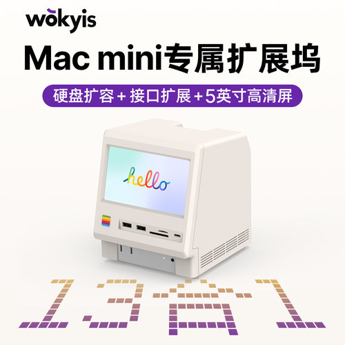 WokyisMacmini专属硬盘盒扩展坞