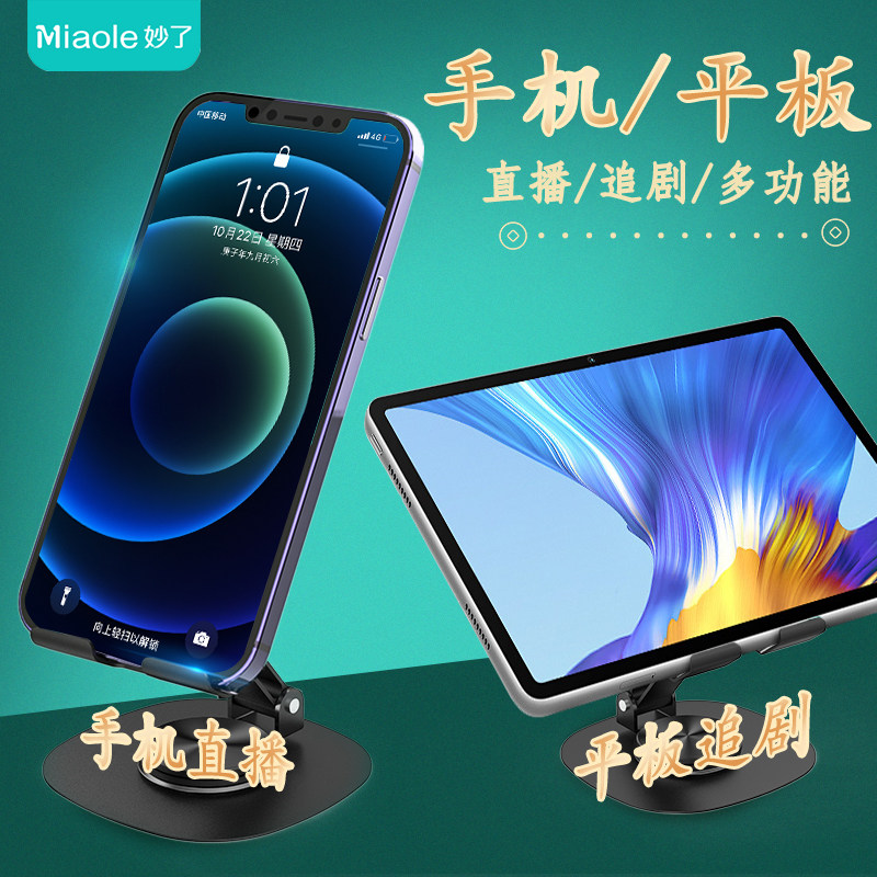妙了纯金属折叠360°手机支架图片