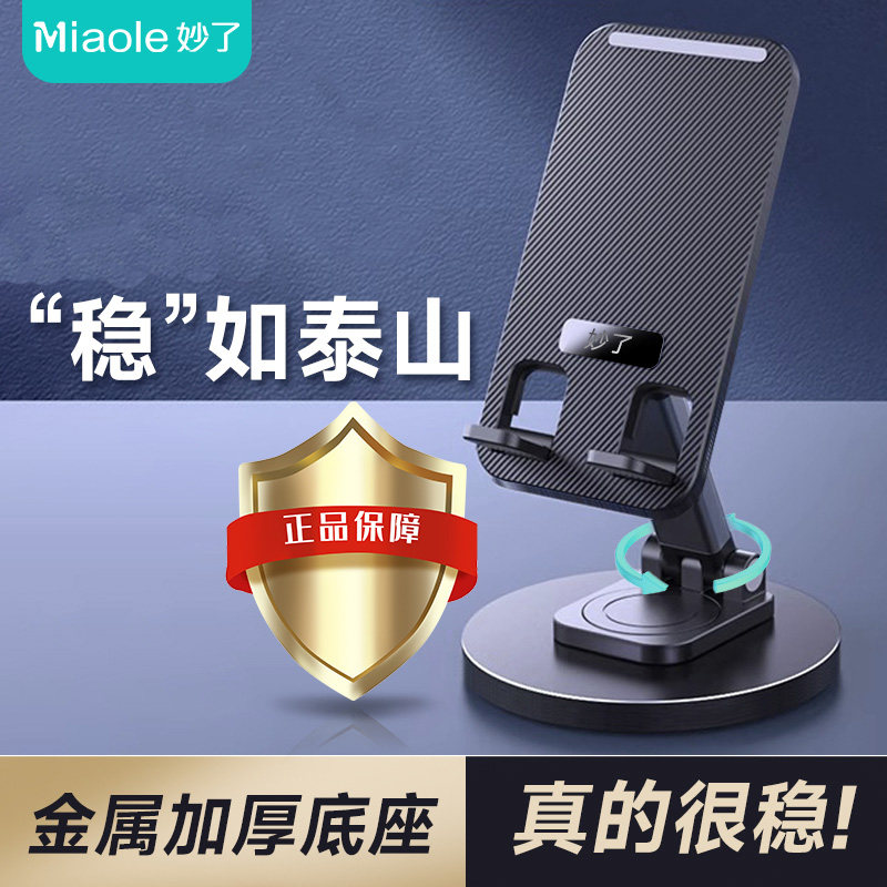 妙了伸缩旋转便携桌面手机支架