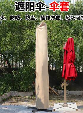 雨伞加厚方伞遮阳伞套布袋骨架雨伞防尘罩户外摆摊伞遮阳伞保护套