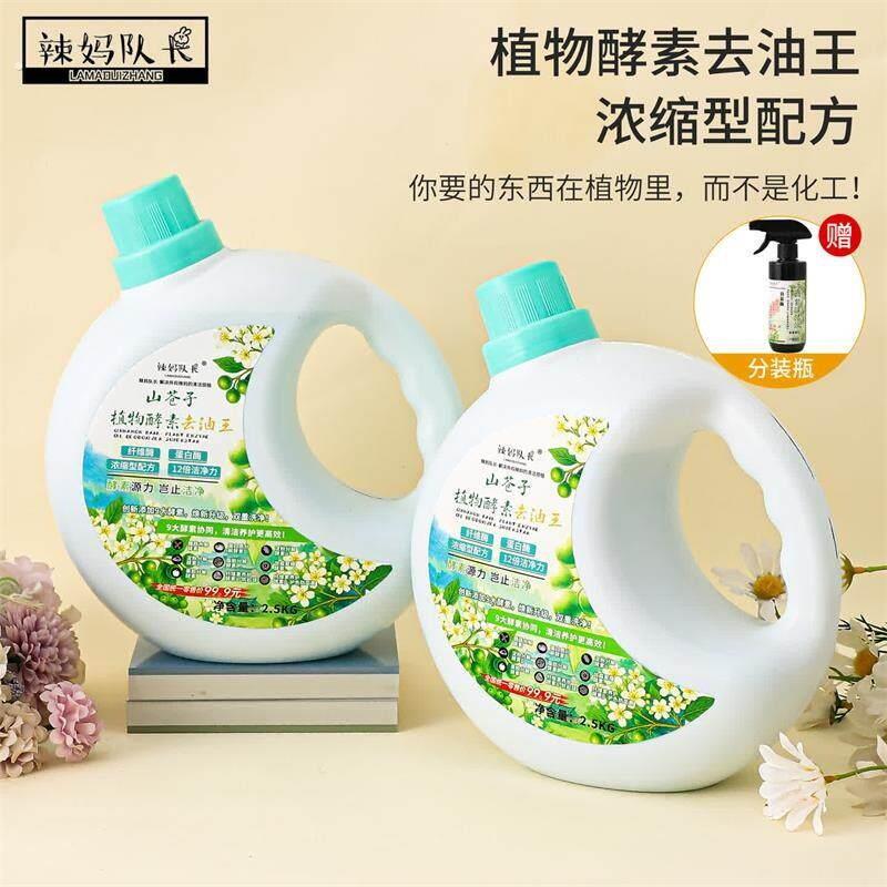辣妈队长去油王山苍子植物酵素去油王洗衣液去渍留香
