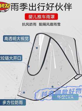 遛娃神器雨罩通用型婴儿车挡风罩防雨加大推车丸丫宝宝好透明雨衣