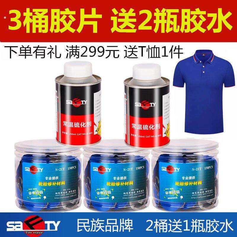 斯福特补胎底片汽车真空胎补片轮胎蘑菇钉内胎胶皮补胎底片胶水皮