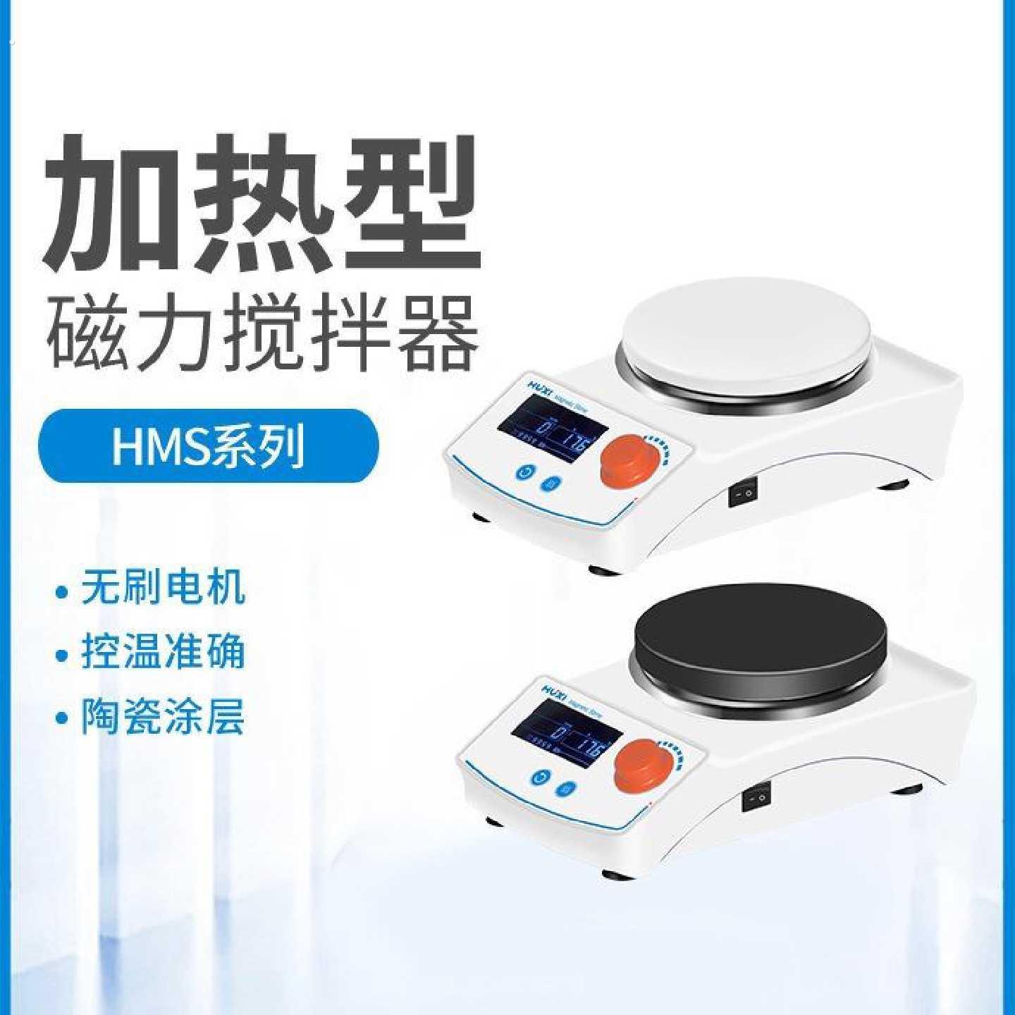 实验室数显定时恒温磁力搅拌机加热迷你可调速磁力搅拌器