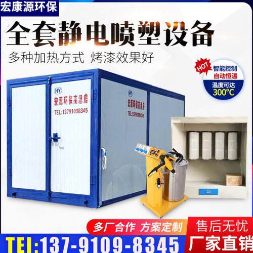 高温烤漆房环保型电加热固化炉静电喷涂定制工业烤箱全套喷塑设备