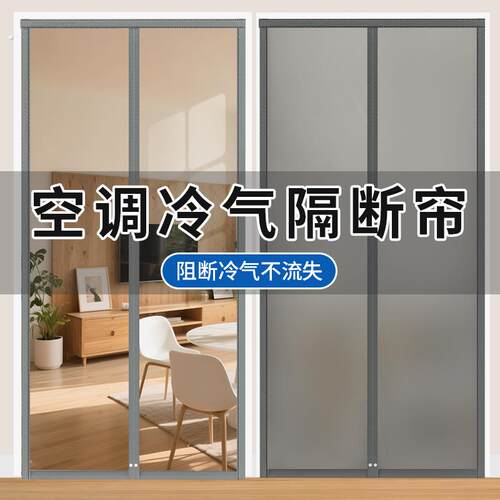 空调门帘防走冷气透明隔断窗2025新款高档加厚挡风免打孔家用帘子