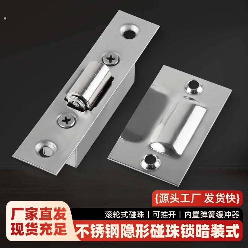 不锈钢隐形门碰珠纯色加厚家用门锁卧室木门房门暗装式卡扣可推开