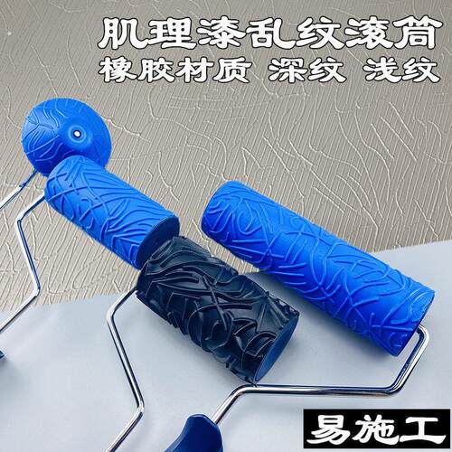 乱纹滚筒刷卡玛拉维纳斯肌理漆质感涂料4寸8寸阴阳角修边器艺术漆