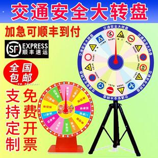 交通安全法治宣传幸运抽奖大转盘游戏活动道具社工学校定制