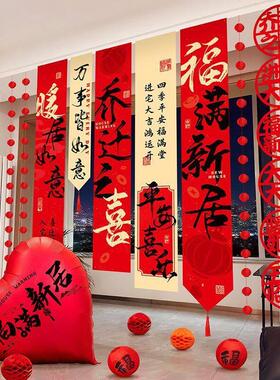乔迁之喜进宅大吉帆布条挂布新房入宅布置客厅背景墙装饰灯笼挂饰