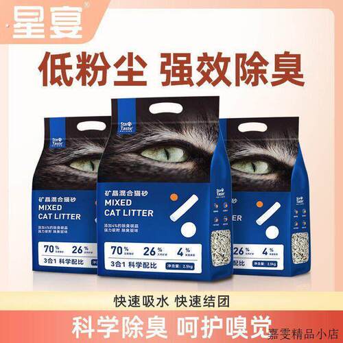 星宴矿晶混合猫砂低尘除臭吸水不粘底颗粒易结团铲屎官可冲马桶