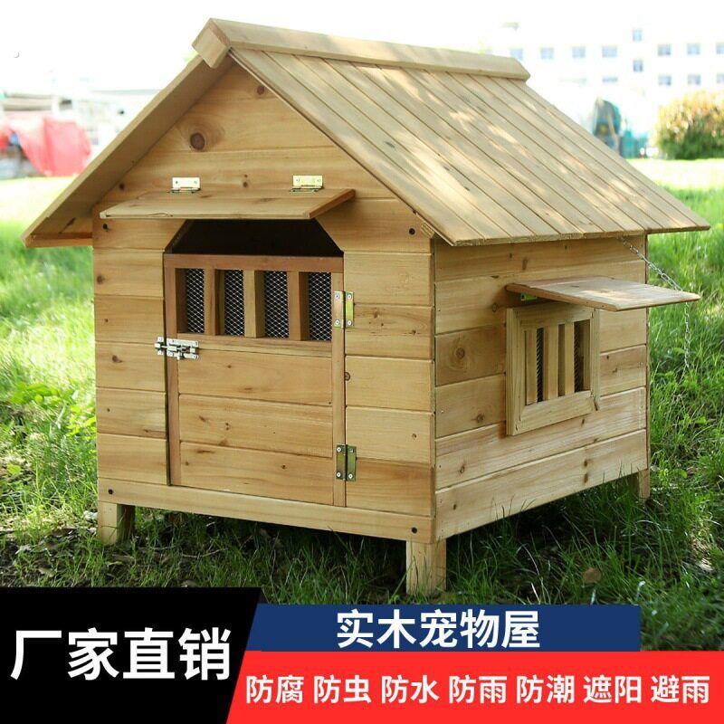 狗窝户外大型犬木质狗舍小型犬室外猫屋防雨防晒狗窝狗笼子带门窗