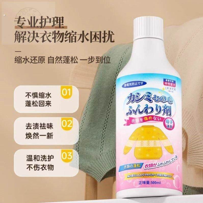 羊毛衫缩水还原恢复剂毛衣羊绒毛呢衣服防缩水洗涤剂放大蓬松