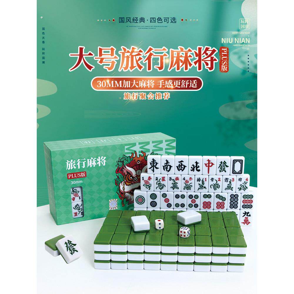 29毫米麻将小袖珍便携式旅行简易服装宿舍家庭手摇小麻将牌144张