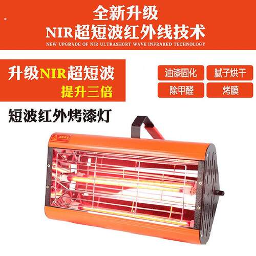 手持高温烘干灯移动烤漆房汽车喷漆烤灯红外线短波贴膜镀晶烤漆灯