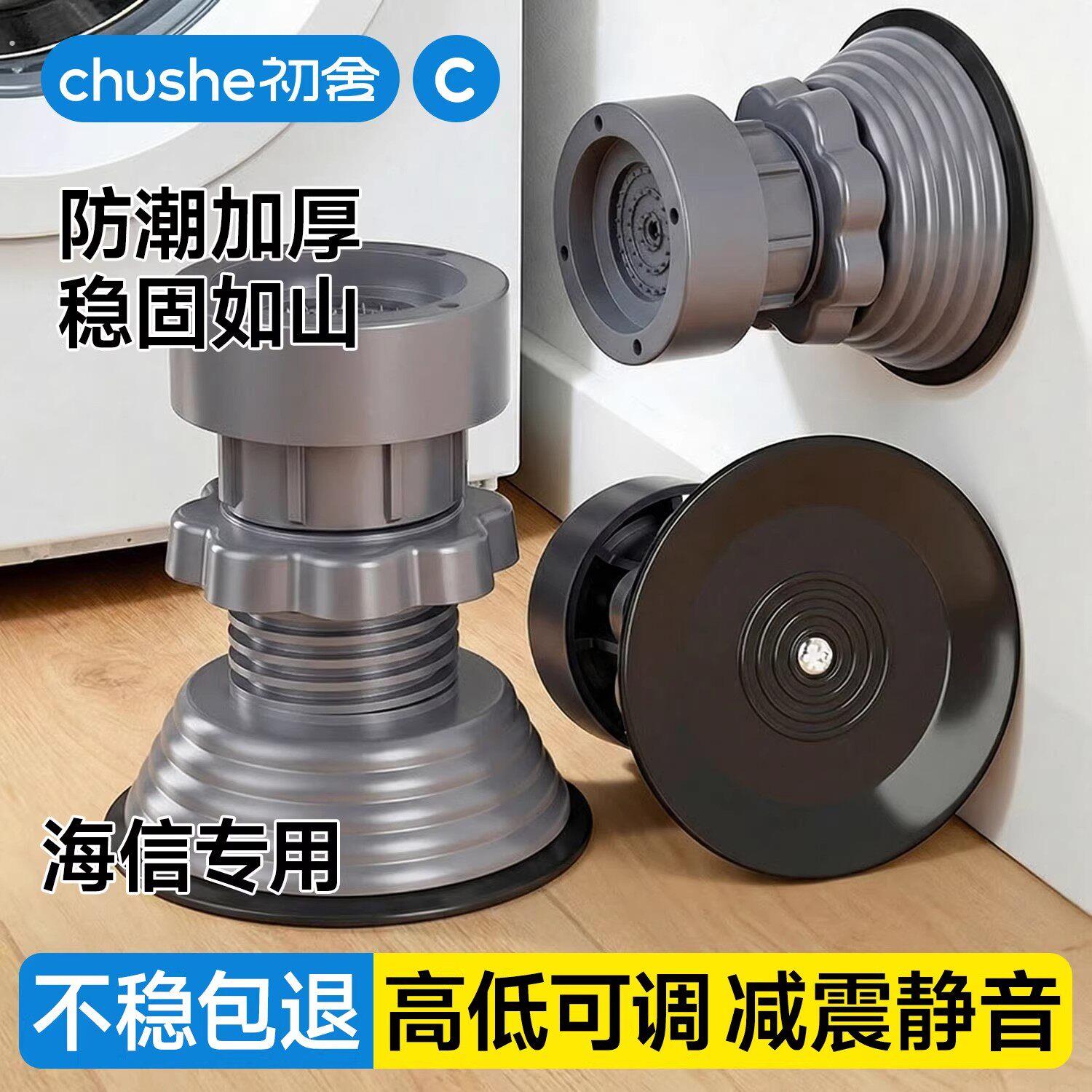 海信波轮滚筒洗衣机烘干机底座全自动减震垫高脚垫大象腿