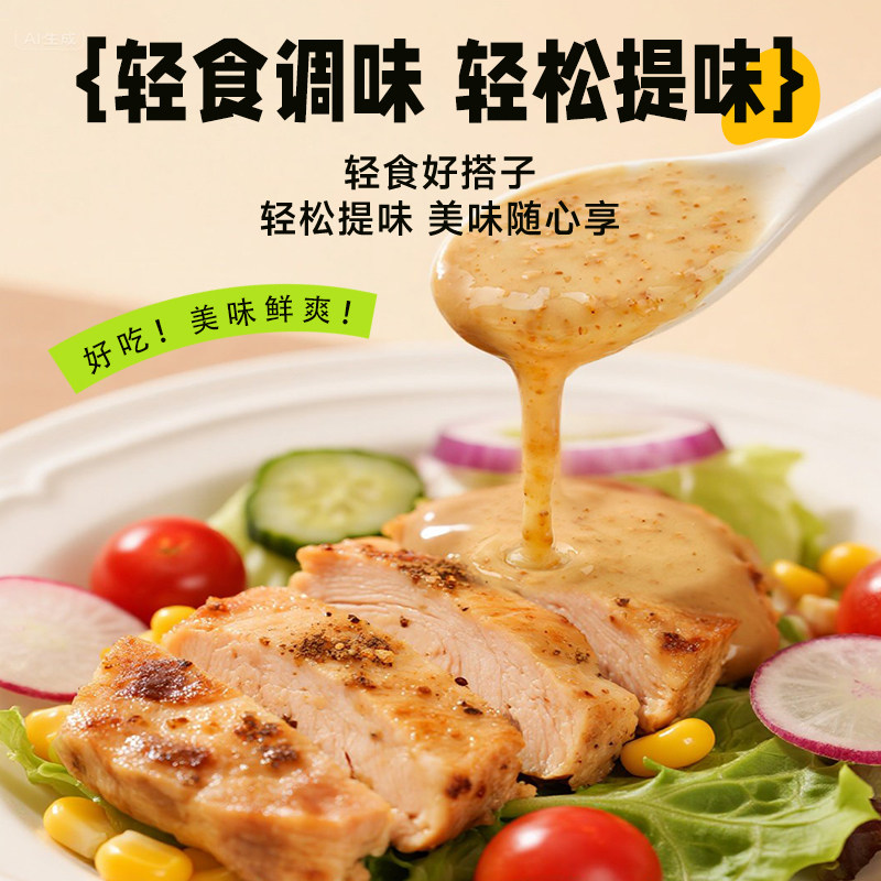 奇亚籽芝麻沙拉汁漉鼎记蔬菜水果专用沙拉酱调味料煎焙水煮菜蘸料