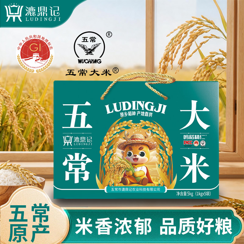 漉鼎记香甜软糯五常大米礼盒装