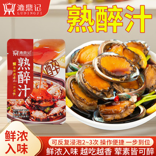 漉鼎记熟醉汁冷泡调味生腌海鲜