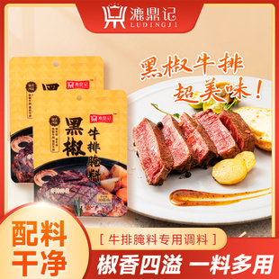 漉鼎记黑椒牛排腌料法式 煎焗粉黑胡椒牛肉鸡排猪扒腌制烧烤调味料