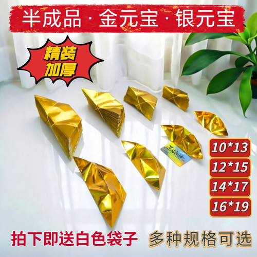 隔天到加厚金元宝祭祀用品