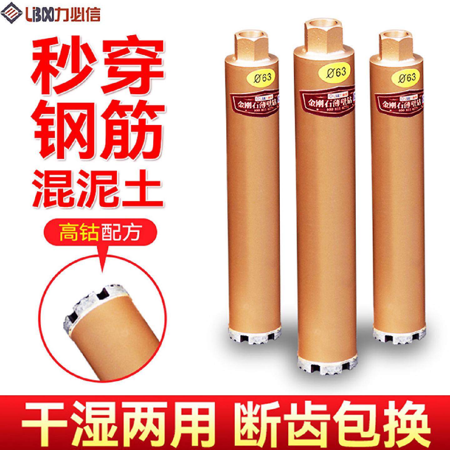 力必信水钻钻头混凝土快速63干打水钻头水钻机扩开孔器水转头神器