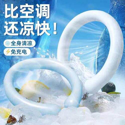 夏天挂脖冰凉圈冰脖降温圈冰项圈凉感枕凉脖子冰颈环降暑冰圈神器