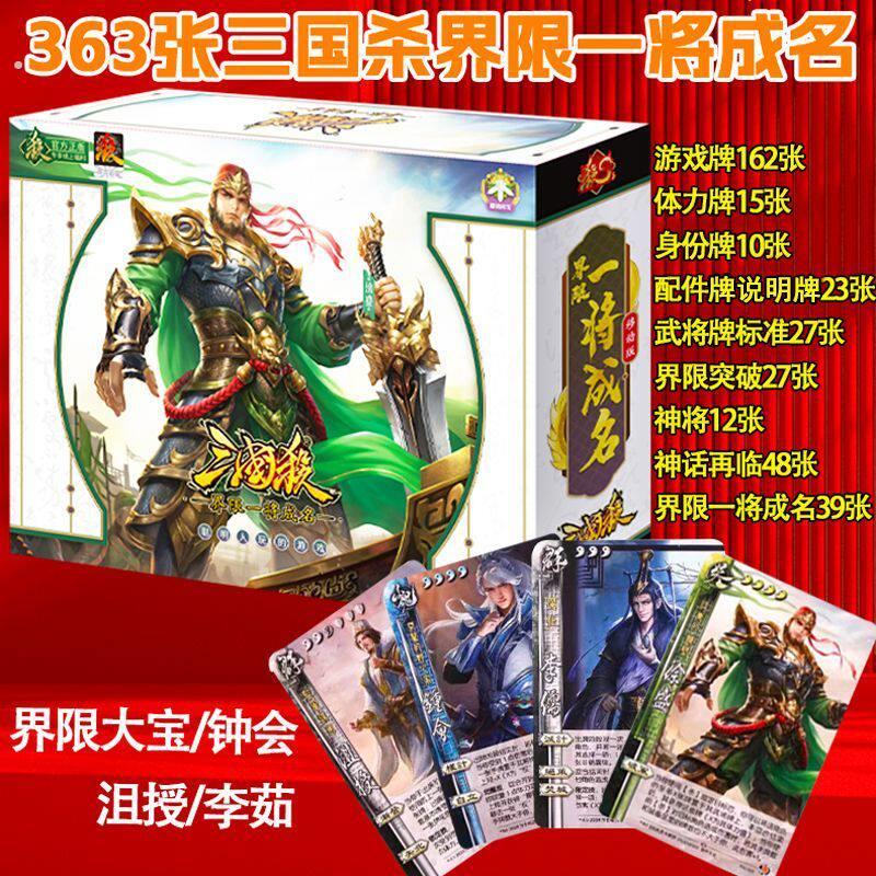 移动版界限突破一将成名神话再临含大宝界徐盛标准全套卡牌