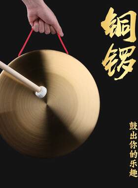 铜锣黄铜纯传统大锣铜锣鼓乐器道具开道锣防汛预警锣乐器