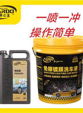 爱车之道精洗预洗液洗车预洗液 预洗液免擦镀膜洗车液免擦洗车液