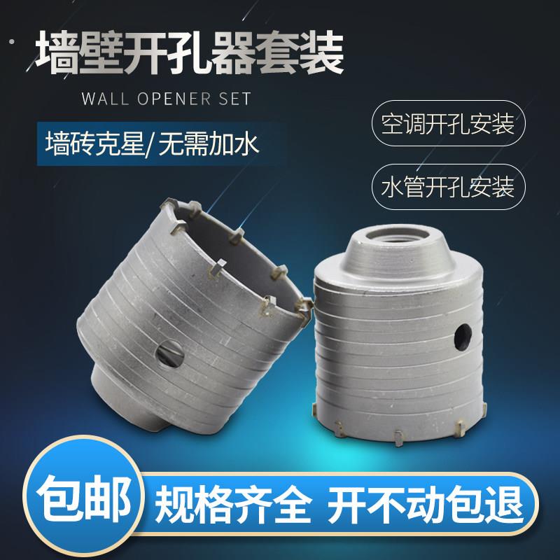 墙壁开孔器钻头打孔穿墙空调干电锤混凝土冲击钻砖墙钻孔打洞神器