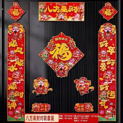 新年装饰挂件新款马年福字春联对联装饰马年八方来财装饰过年