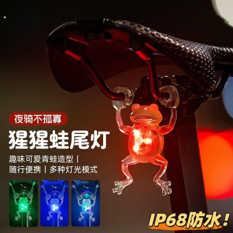 猩猩蛙自行车创意尾灯公路夜骑警示灯登山车防水炫彩尾灯骑行装备